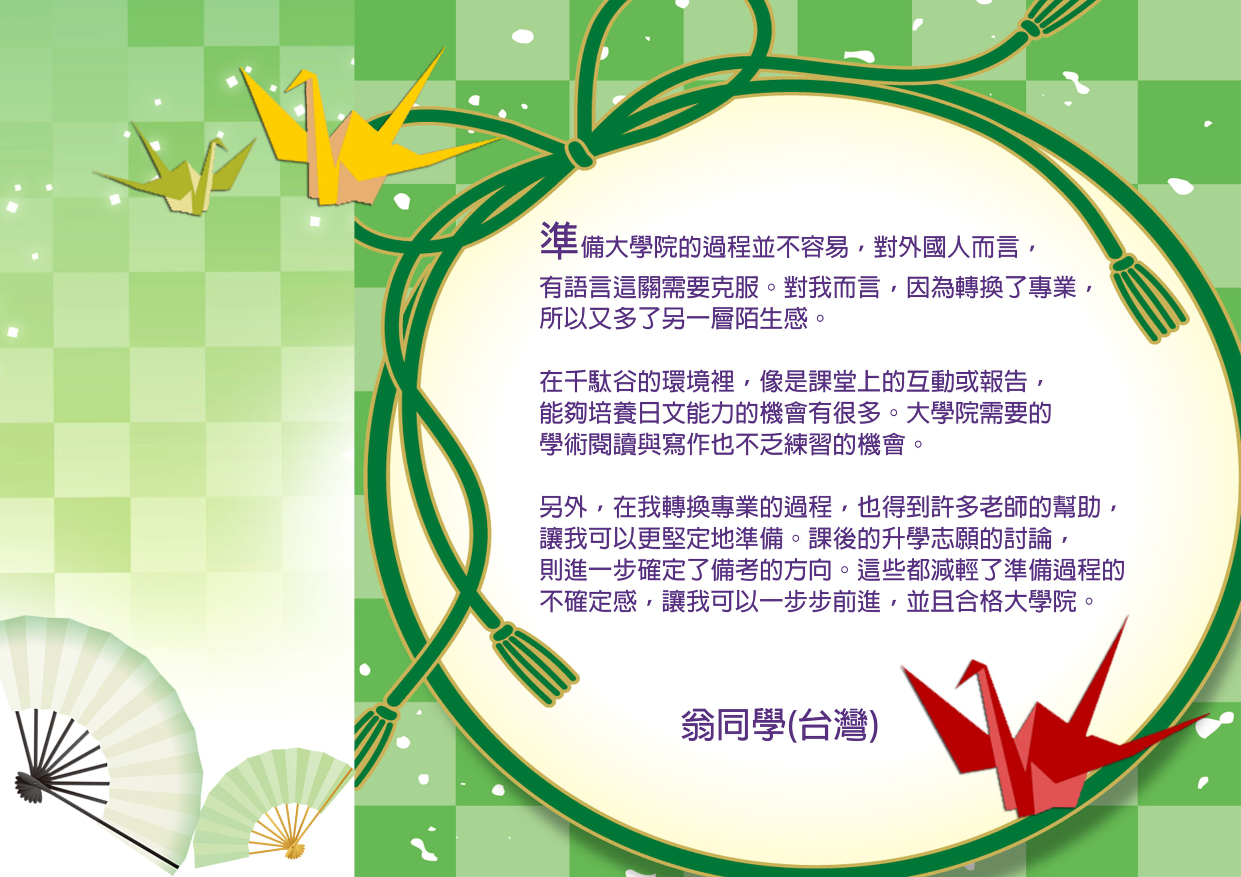 翁同學（台湾）